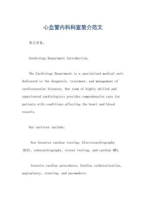 心血管内科科室简介范文
