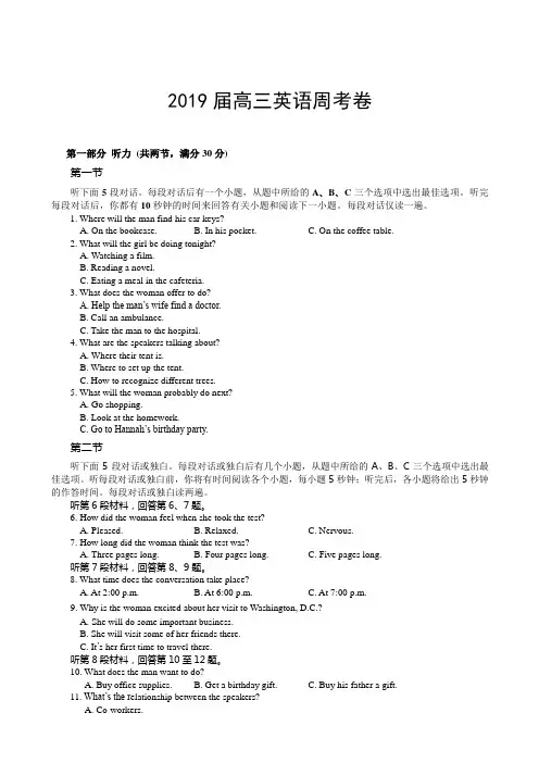 英语周考卷