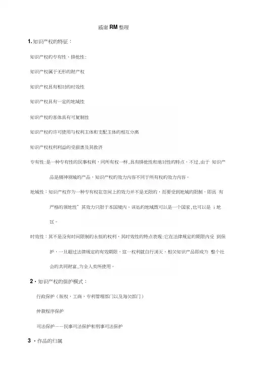 知识产权考试重点.docx