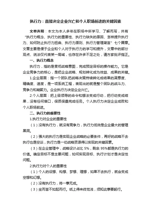 执行力：直接决定企业兴亡和个人职场前途的关键因素