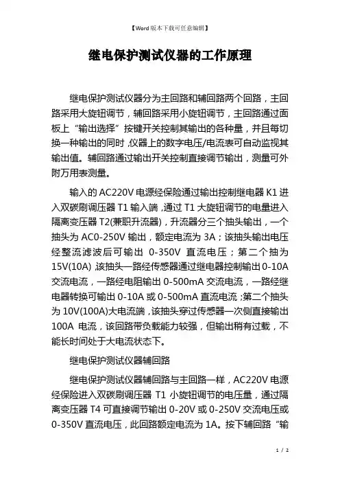 继电保护测试仪器的工作原理