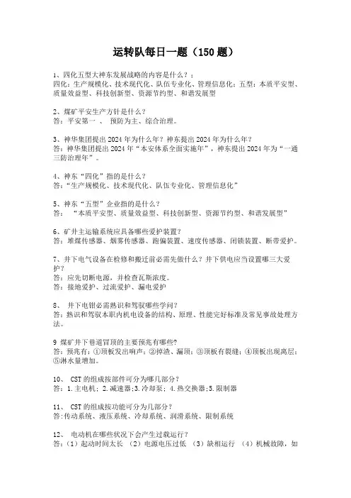运转队2024年每日一题(修改150道)