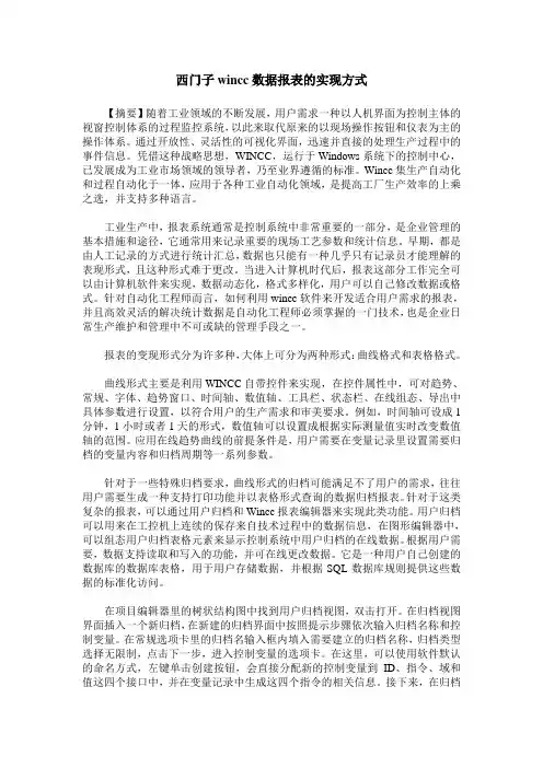 西门子wincc数据报表的实现方式