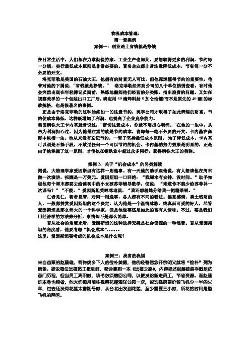 物流成本管理第一章案例分析