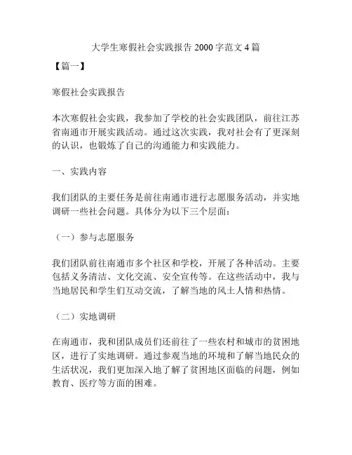 大学生寒假社会实践报告2000字范文4篇