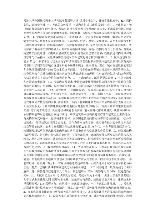 天大考研科目
