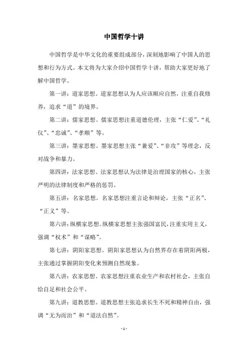 中国哲学十讲