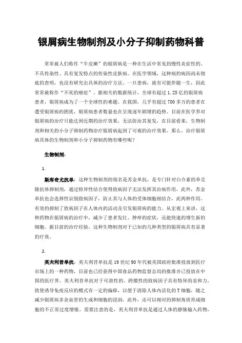 银屑病生物制剂及小分子抑制药物科普
