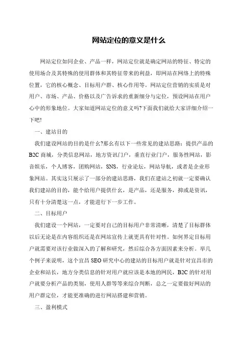 网站定位的意义是什么