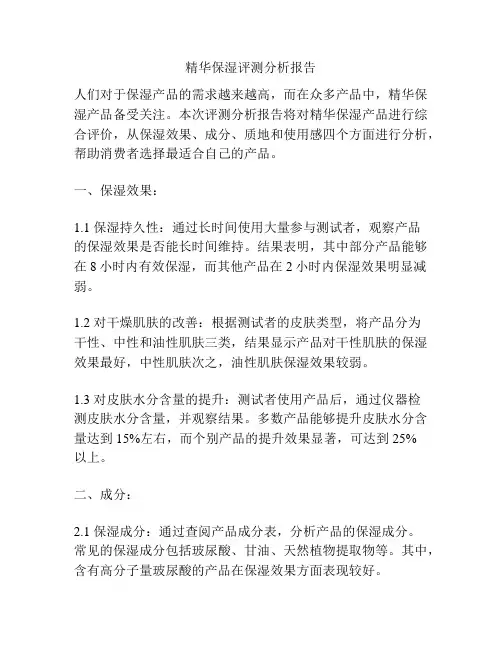 精华保湿评测分析报告