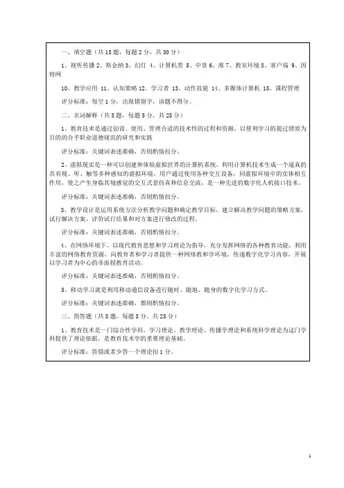 《现代教育技术》A参考答案及评分标准