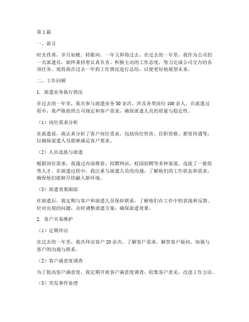 派遣员的年度总结(3篇)