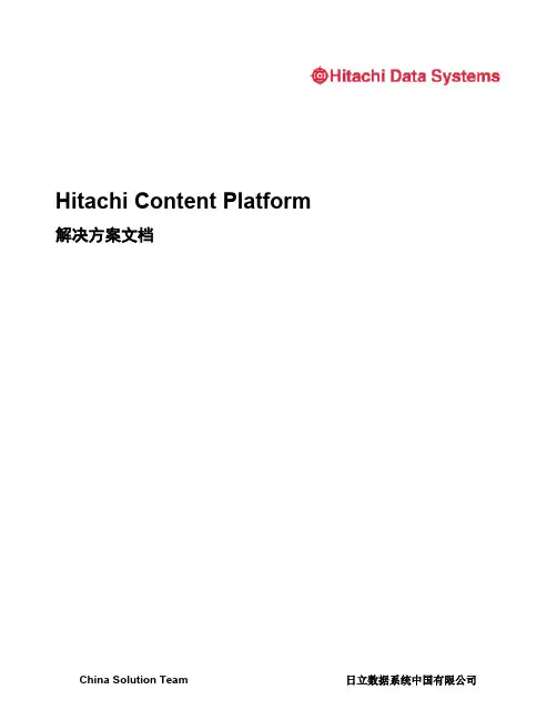 Hitachi Content Platform产品介绍
