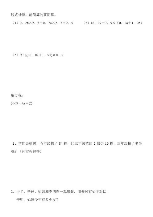 脱式计算