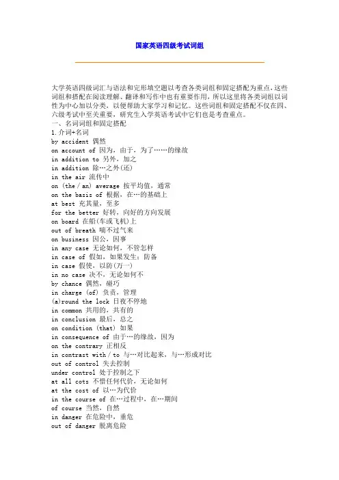 国家英语四级考试词组.doc