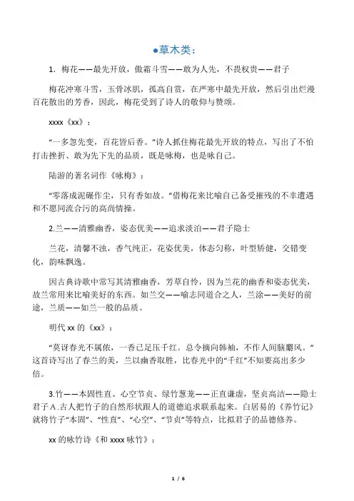 古诗文中常见的意象含义