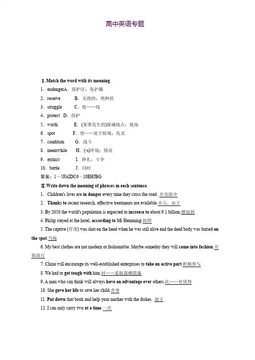 高中英语创新方案外研版必修5讲义Module 6 Section 1 Word版含答案