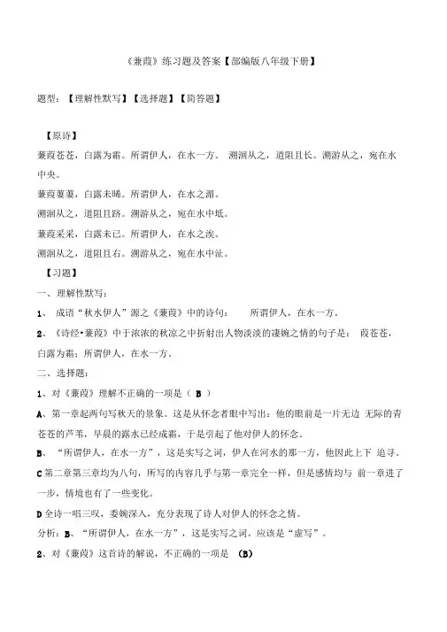 《蒹葭》练习题及答案