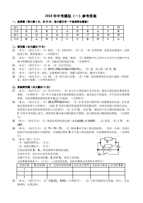 2018年下城区中考一模科学答案(0410)