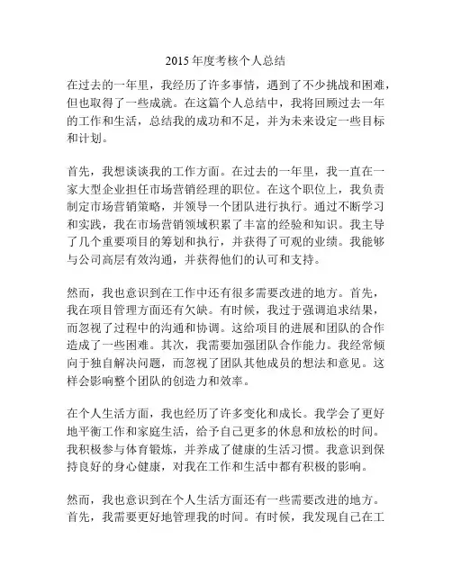 2015年度考核个人总结