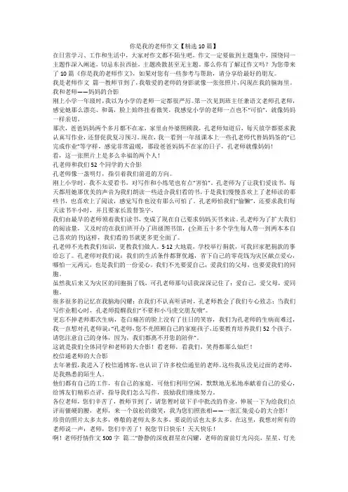 2023最新-你是我的老师作文【精选10篇】