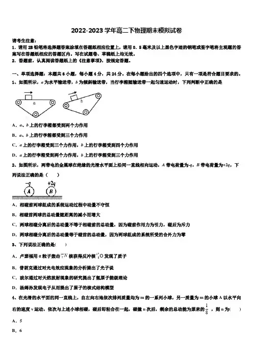 2023届陕西省洛南中学高二物理第二学期期末综合测试试题含解析