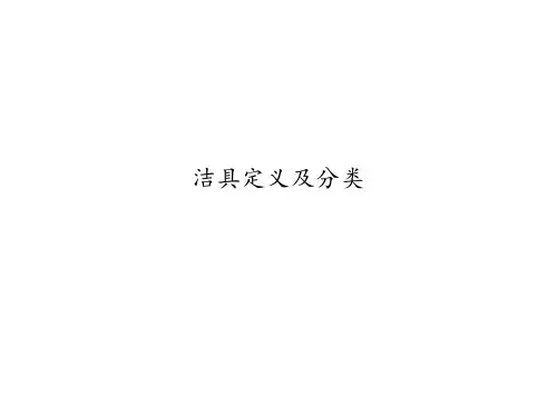 洁具知识介绍01