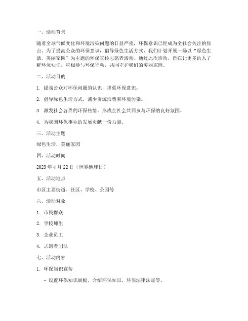 环保宣传志愿者活动策划
