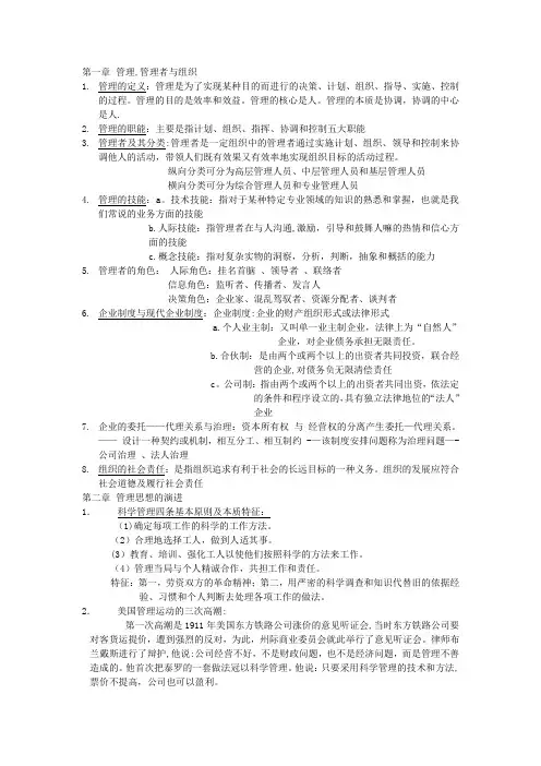 管理学(1)