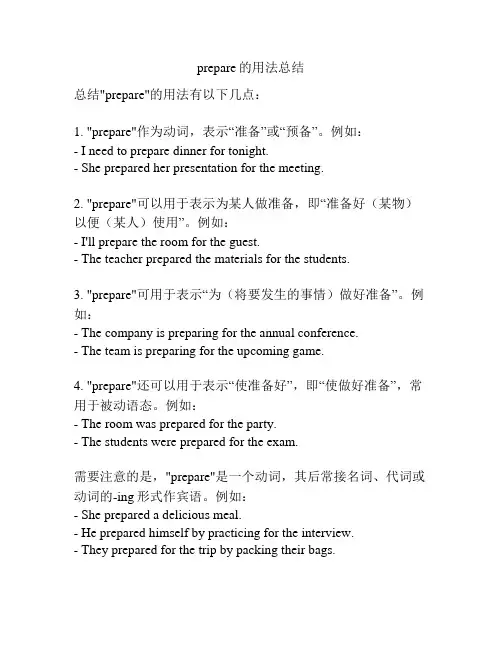 prepare的用法总结