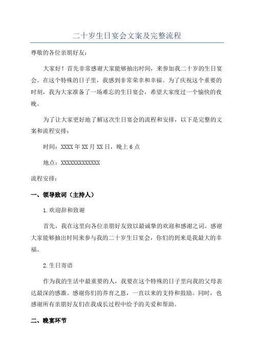 二十岁生日宴会文案及完整流程