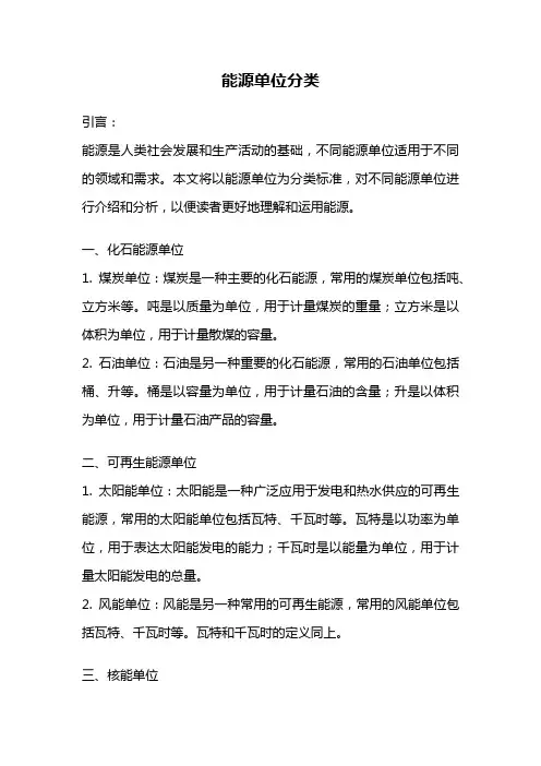 能源单位分类