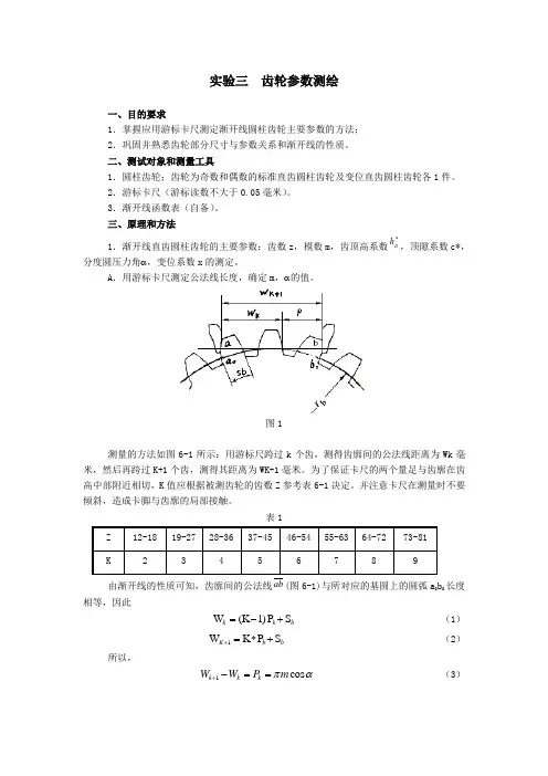 齿轮参数测绘