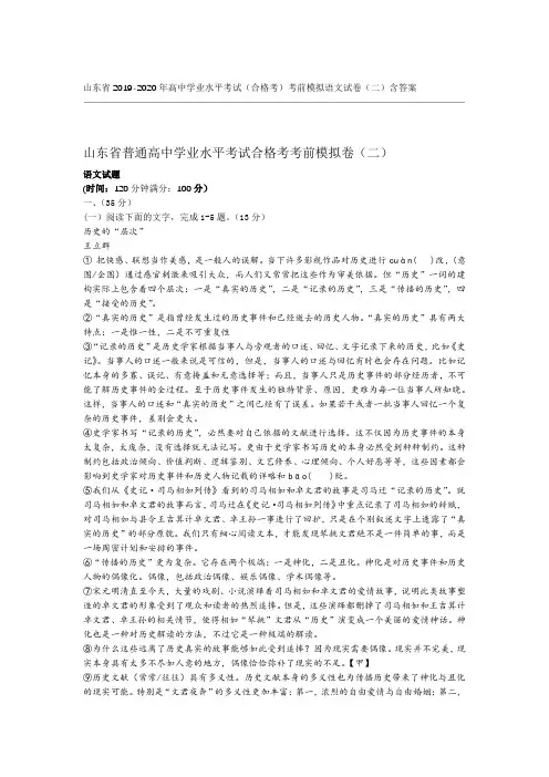 山东省2019 2020年高中学业水平考试合格考考前模拟语文试卷二含答案