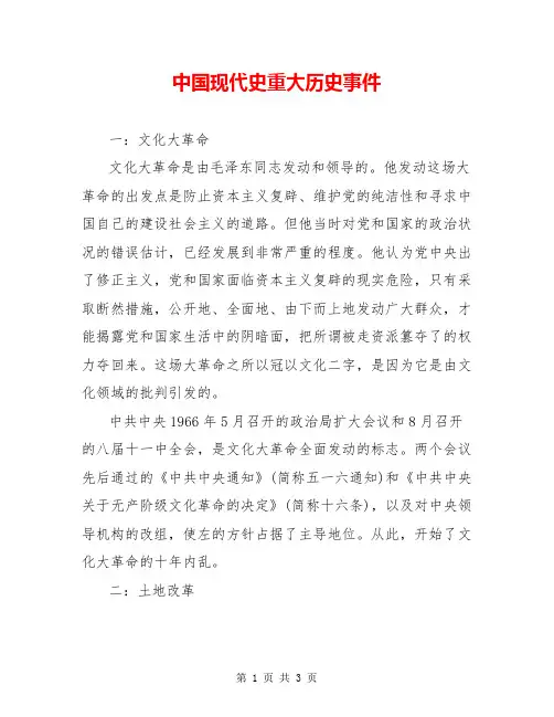 中国现代史重大历史事件
