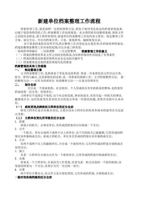 档案管理工作流程