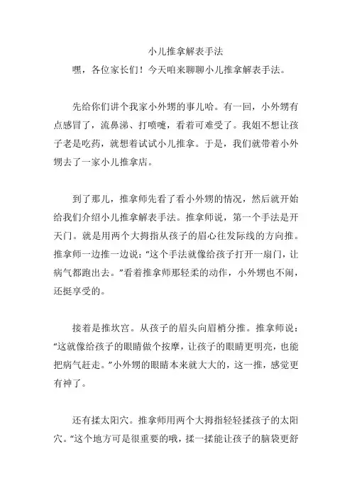 小儿推拿解表手法