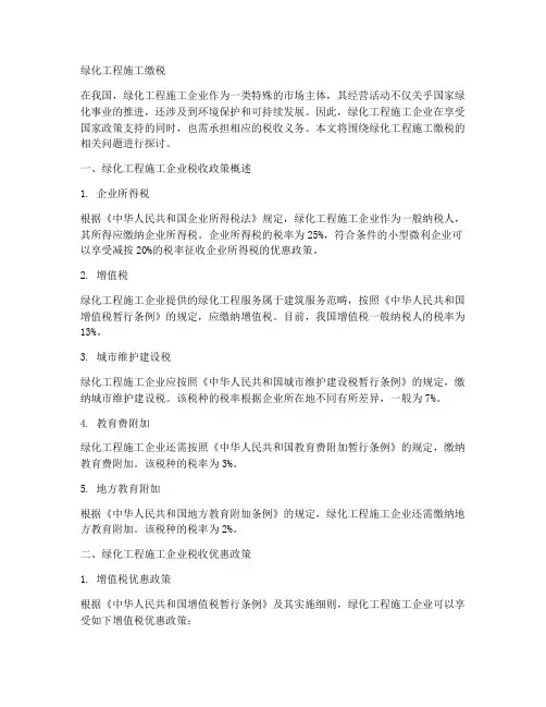 绿化工程施工缴税