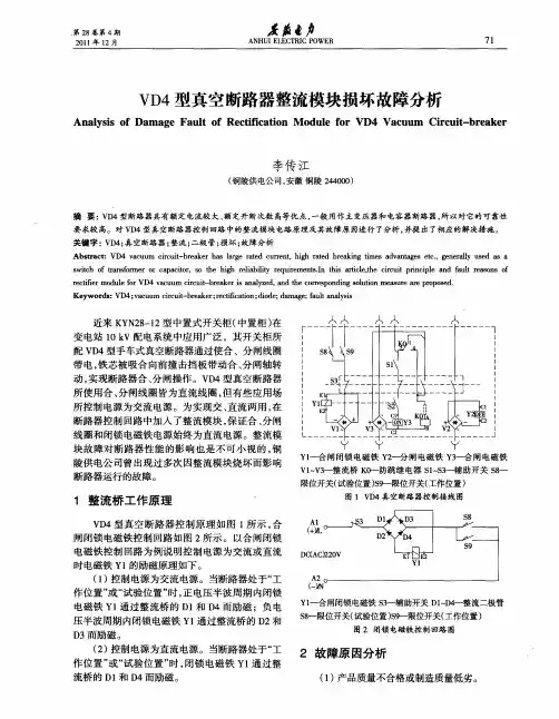VD4型真空断路器整流模块损坏故障分析