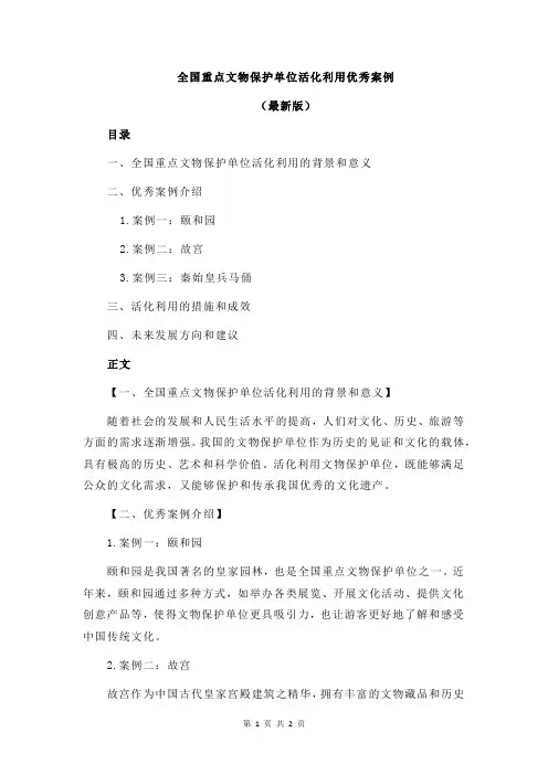 全国重点文物保护单位活化利用优秀案例