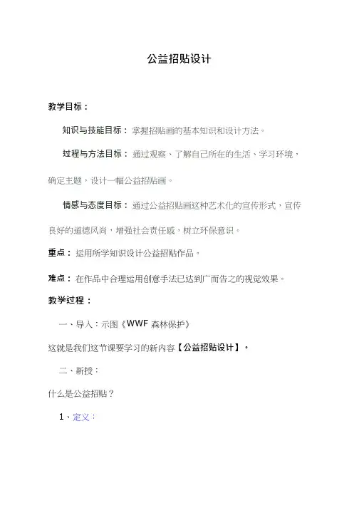 初中美术《公益招贴设计.》优质教案、教学设计