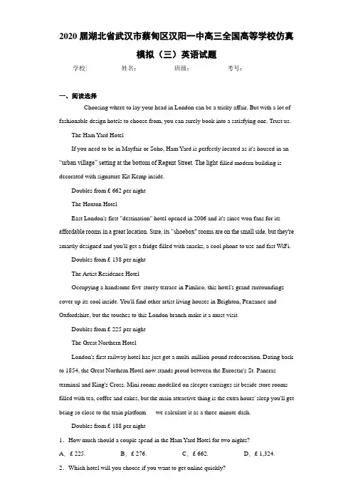 湖北省武汉市蔡甸区汉阳一中高三全国高等学校仿真模拟(三)英语试题