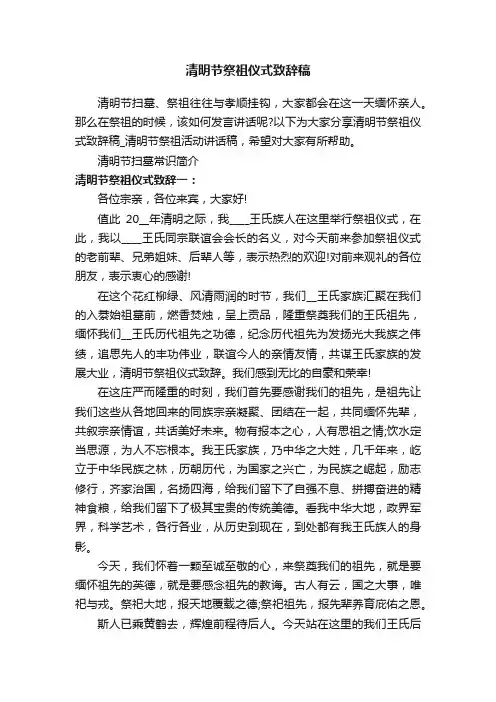 清明节祭祖仪式致辞稿