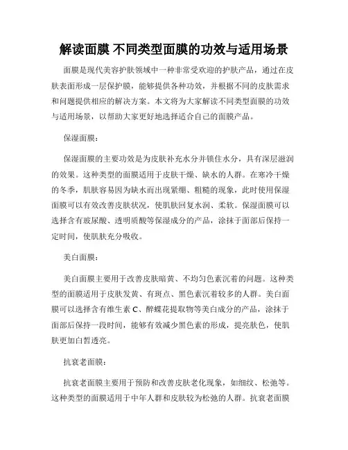 解读面膜 不同类型面膜的功效与适用场景