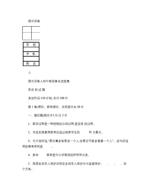 初中教师基本功竞赛思想品德试题.