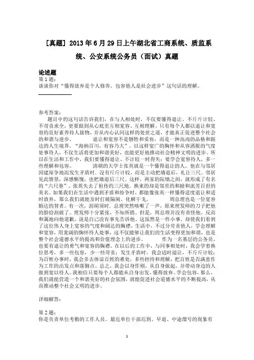 2013年6月29日上午湖北省工商系统、质监系统、公安系统公务员(面试)真题