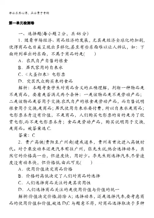 2017-2018学年高中政治一第一单元检测卷含解析