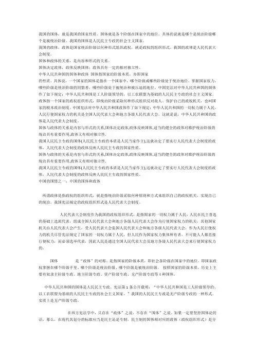 当代中国的政府与政治