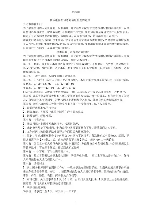 电脑公司考勤管理制度