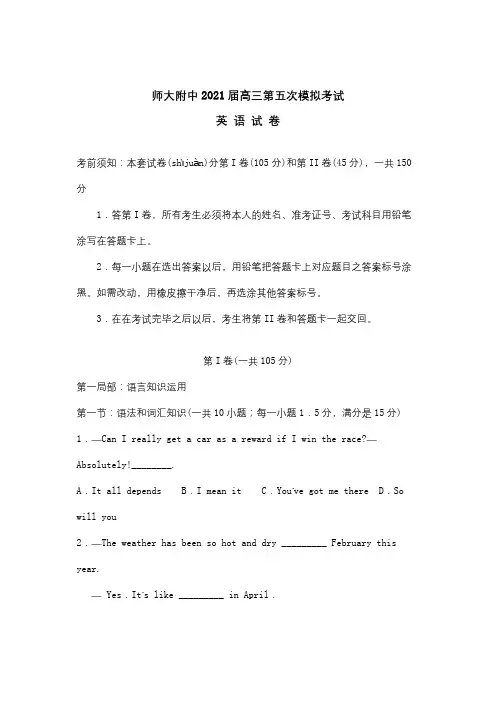 高三英语第五次模拟考试试题 试题(共28页)